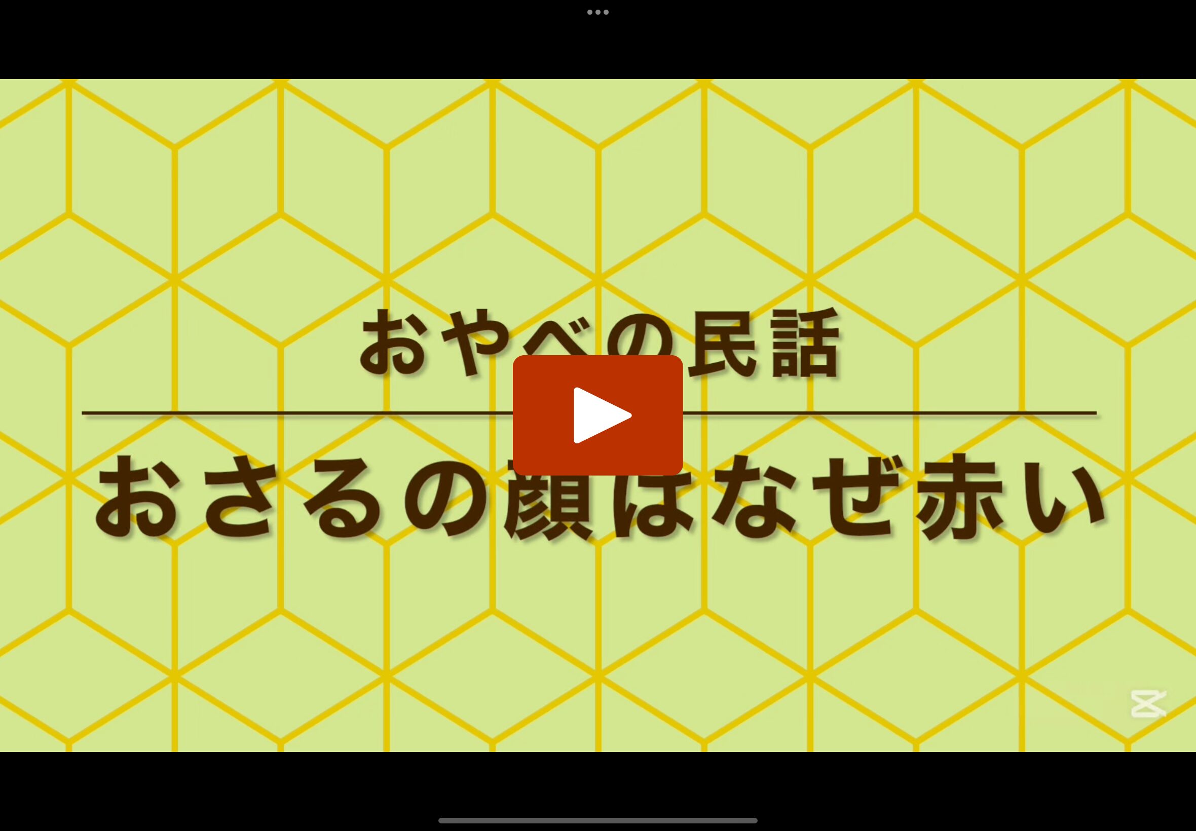 お話の動画はこちら