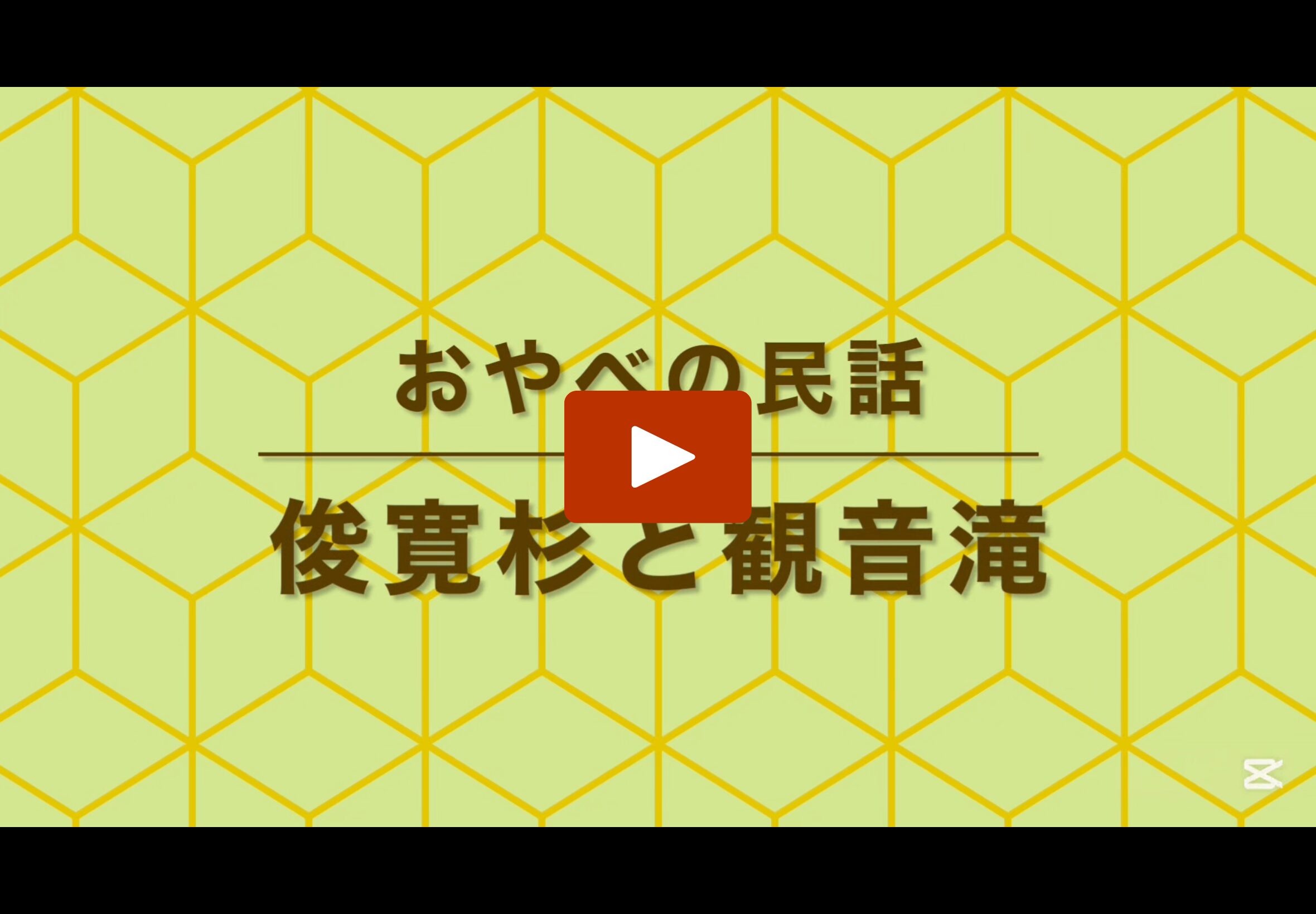 お話の動画はこちら