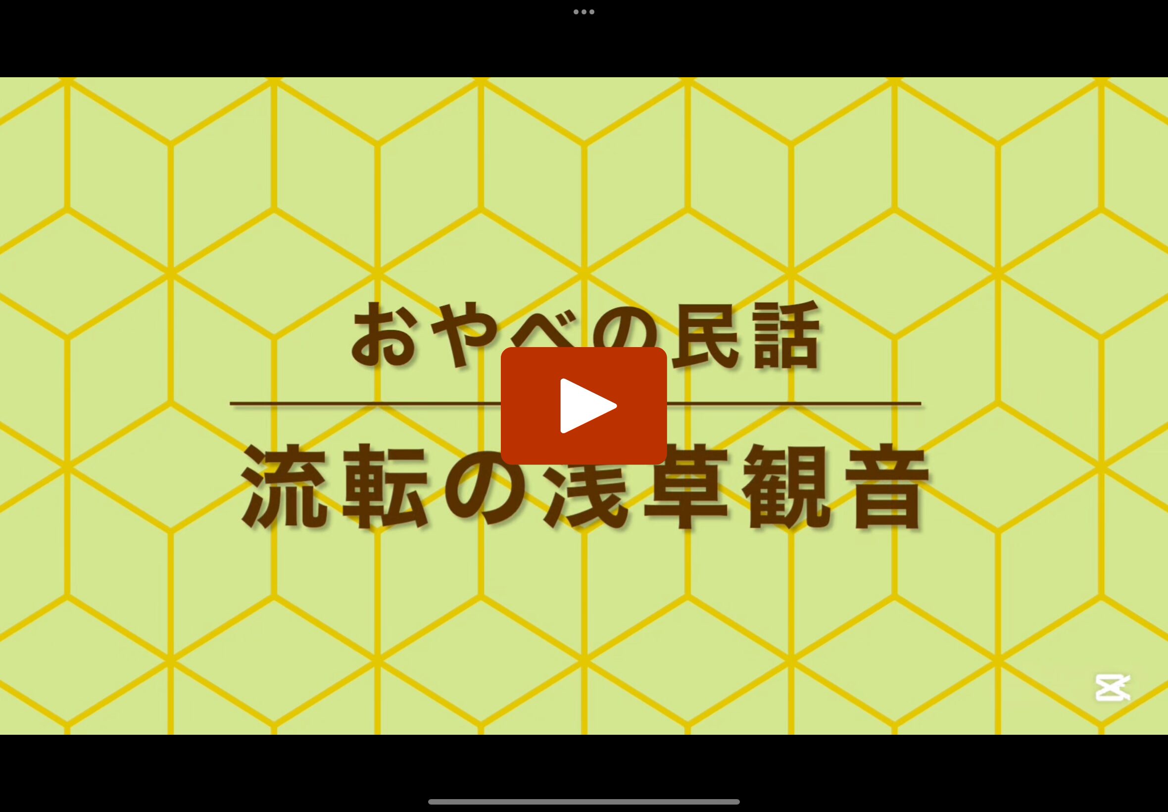 お話の動画はこちら
