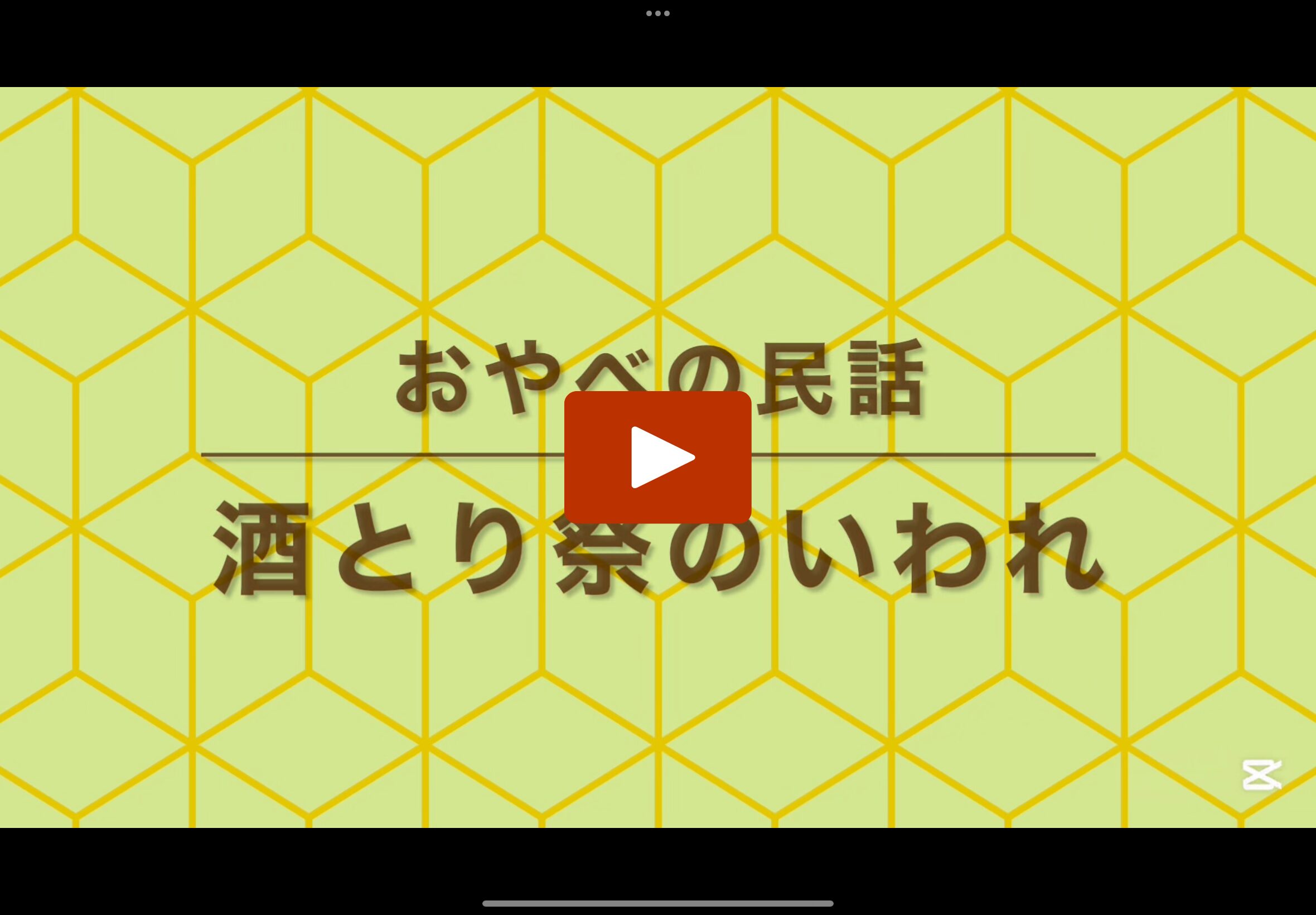 お話の動画はこちら