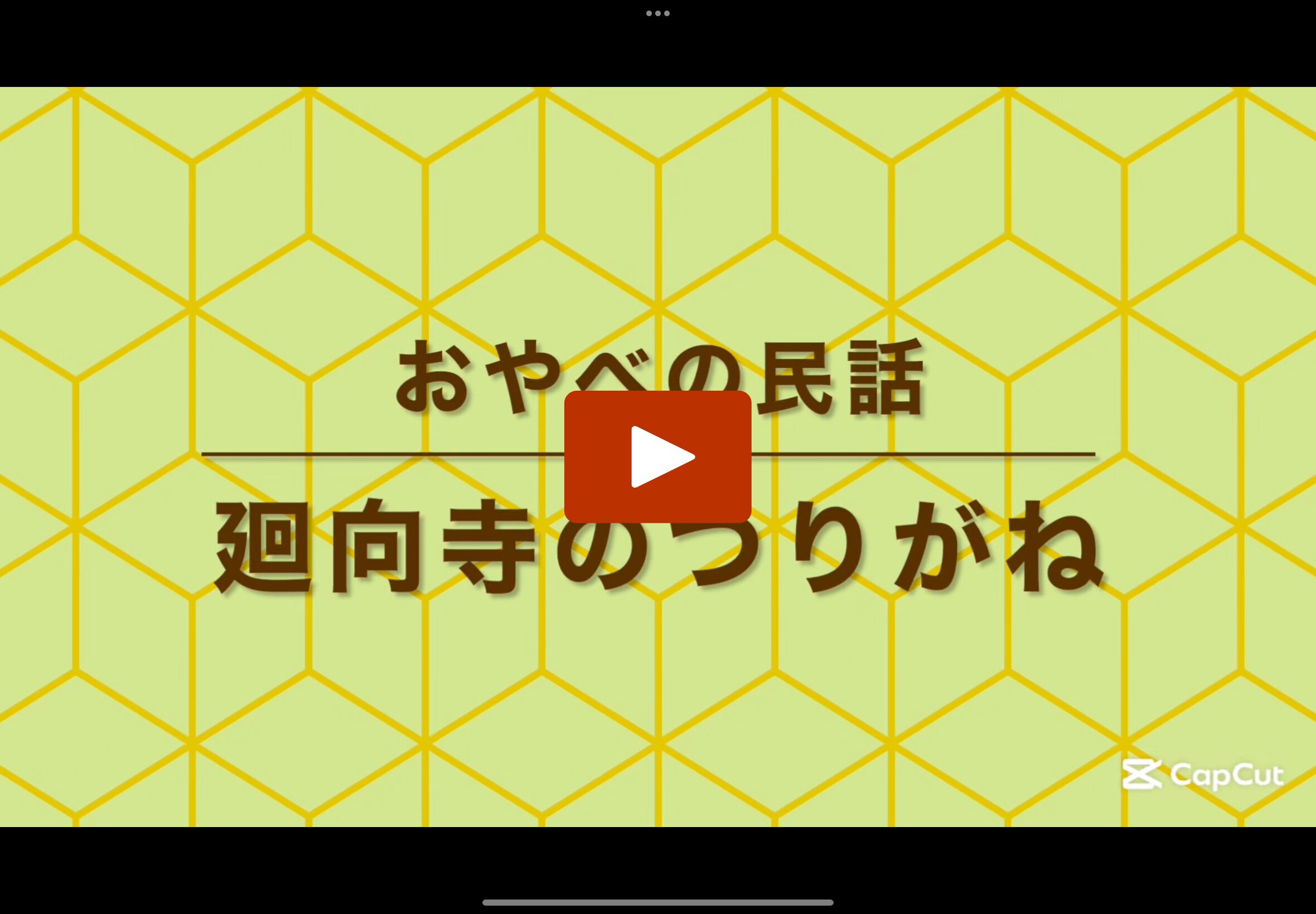 お話の動画はこちら