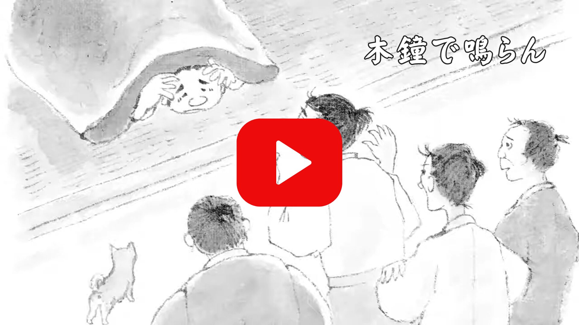 お話の動画はこちら