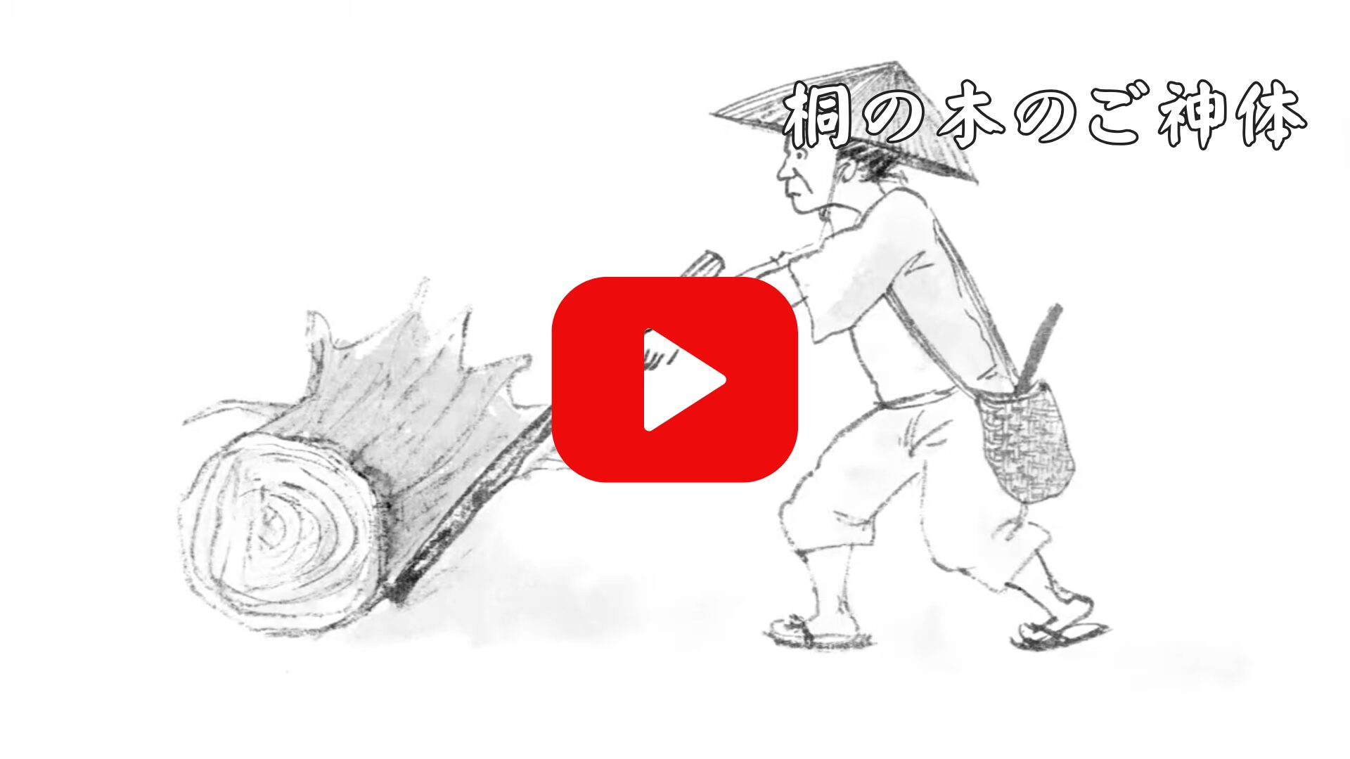 お話の動画はこちら