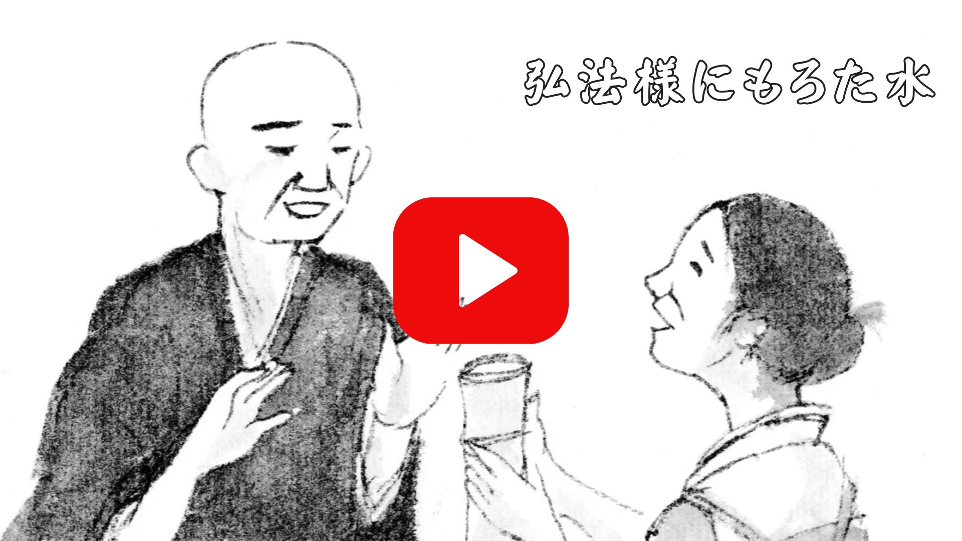 お話の動画はこちら