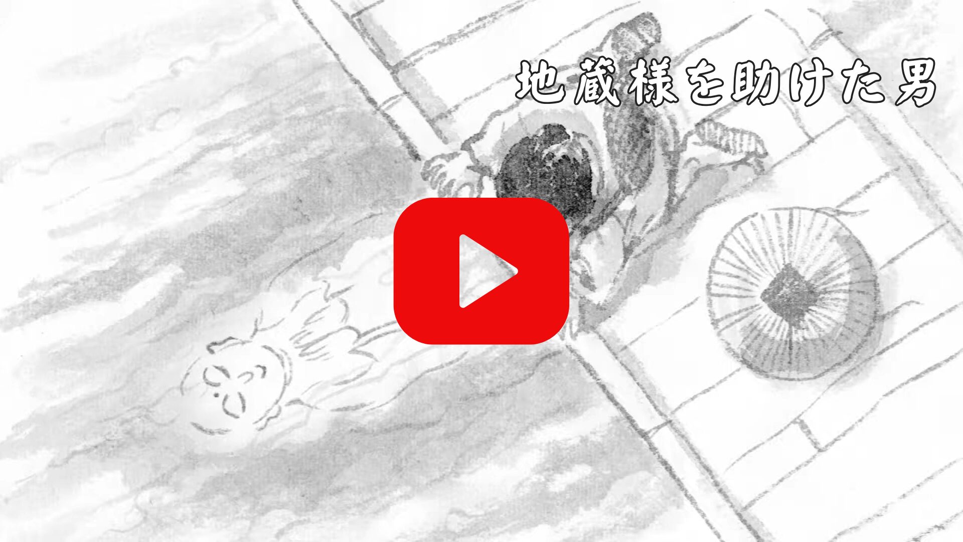 お話の動画はこちら