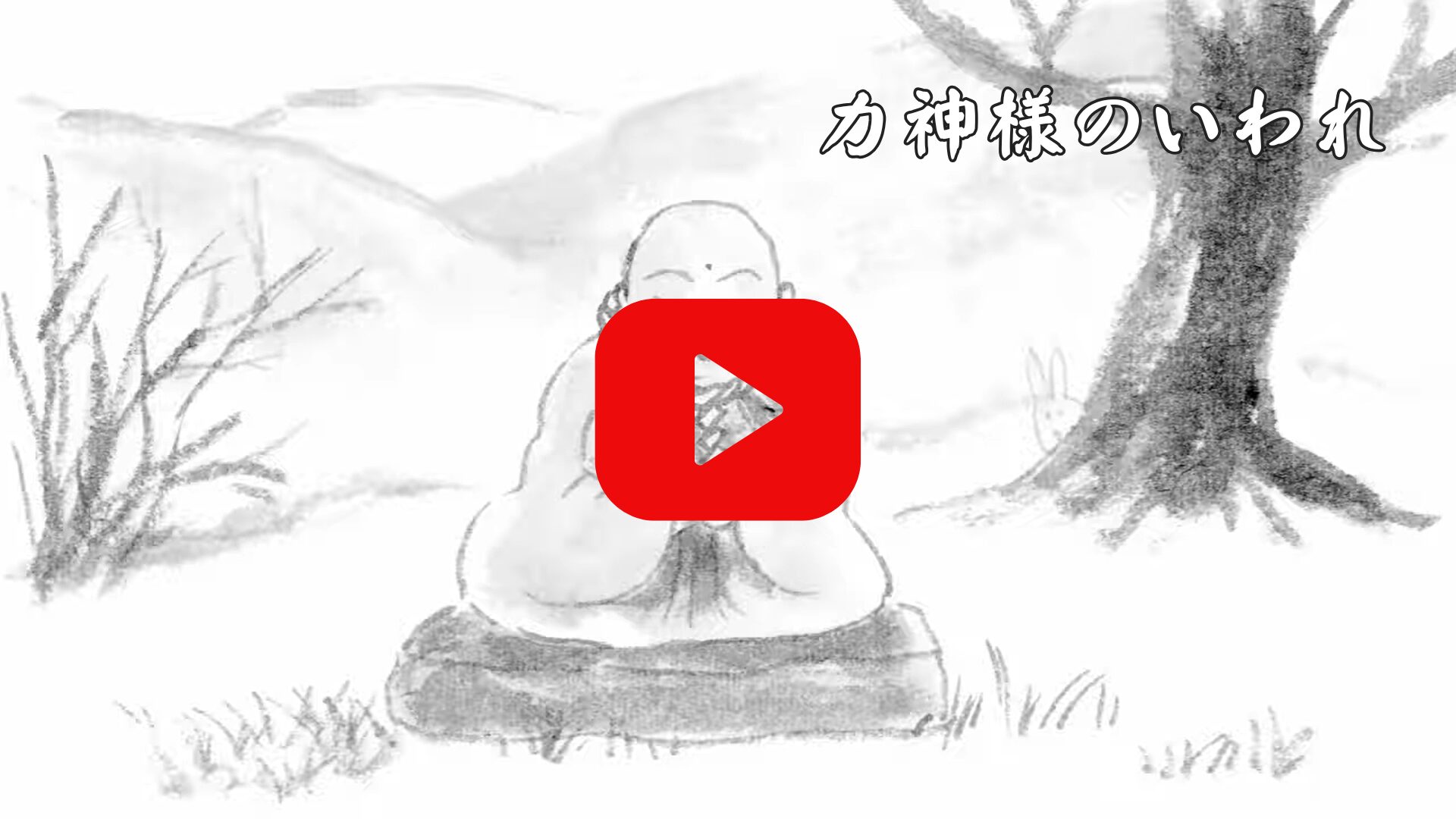 お話の動画はこちら