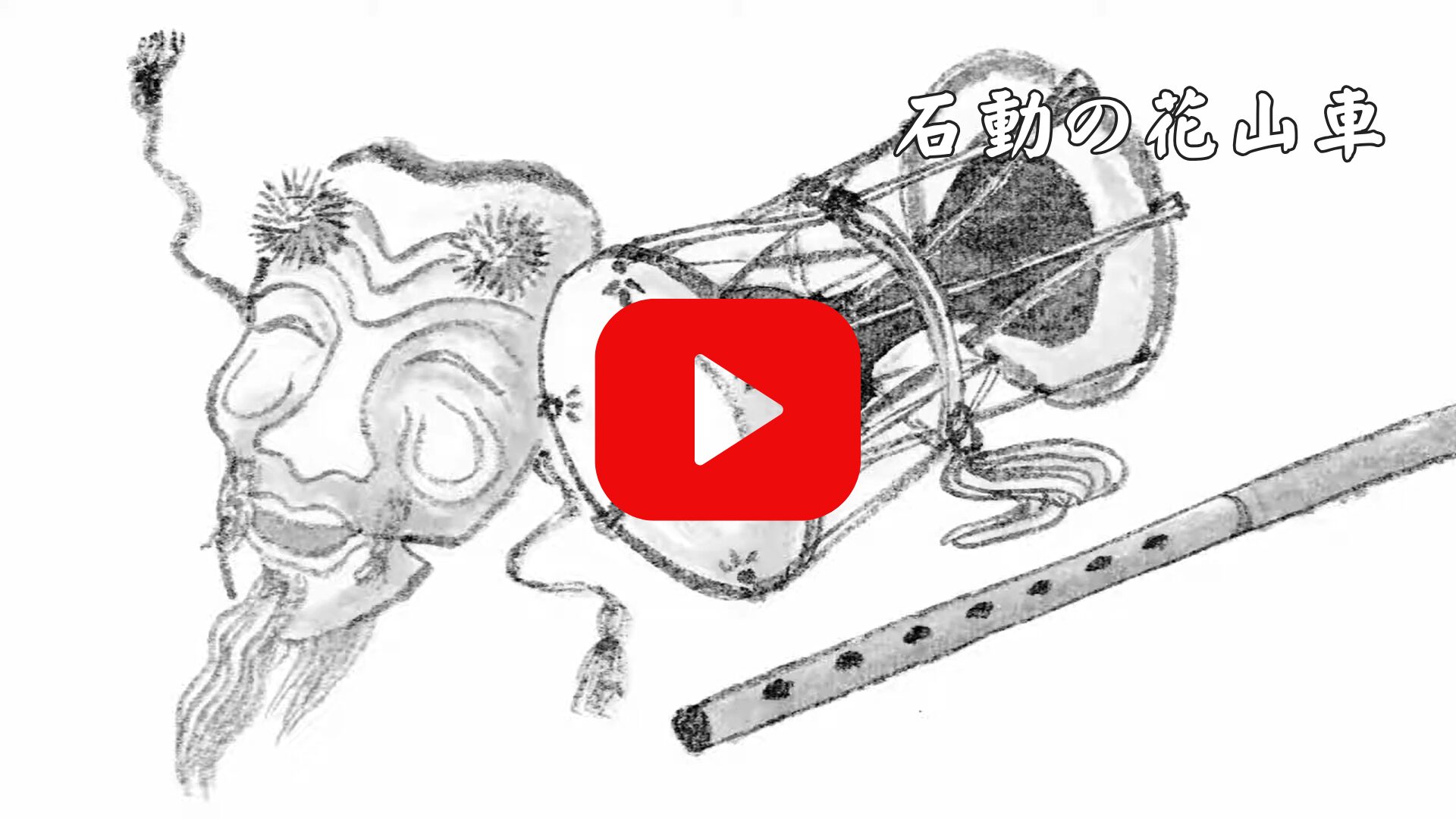 お話の動画はこちら