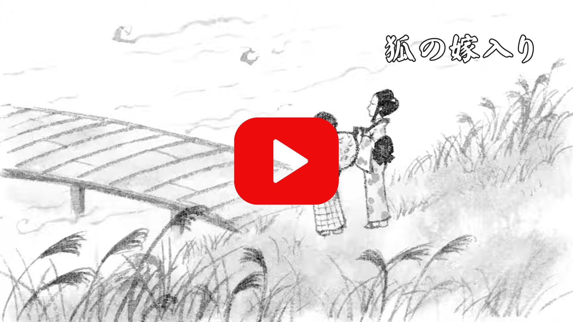 お話の動画はこちら